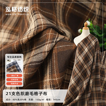 跨境现货磨毛格子衬衫裙子阔腿裤面料 21s法兰绒涤棉色织格子布