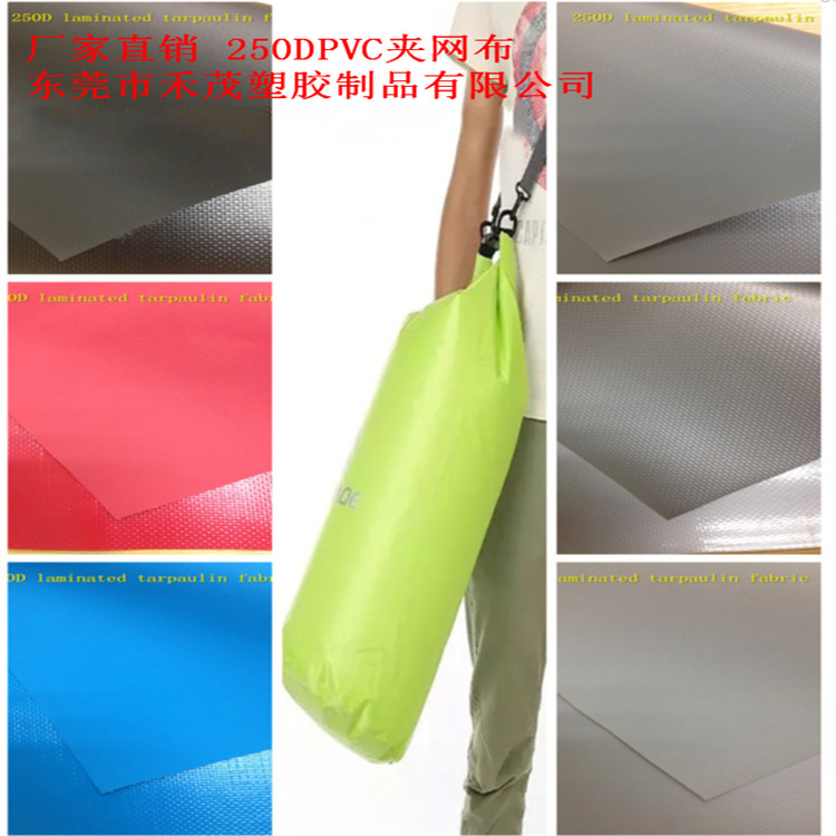 250DPVC夹网布 水池布 防水布 耐磨 阻燃 贴合布 高密度 涂层PVC