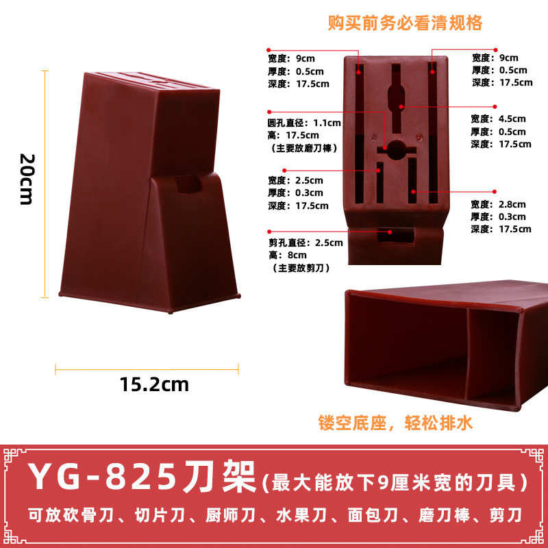 YG-825-나이프 홀더