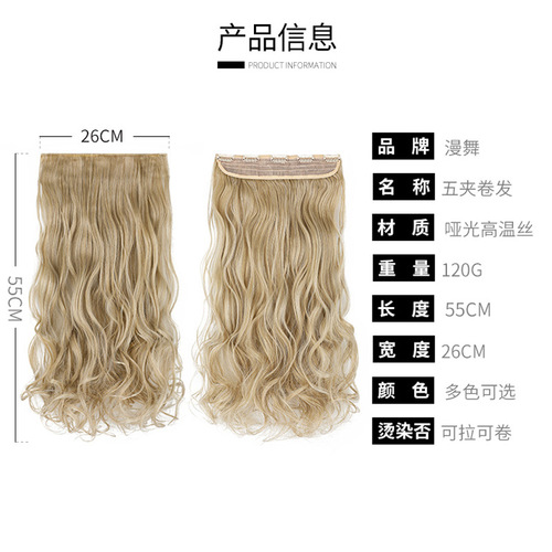 Female wig manufacturers wholesale one-piece hair clips, five-clip long curly hair extensions, European and American foreign trade wigs