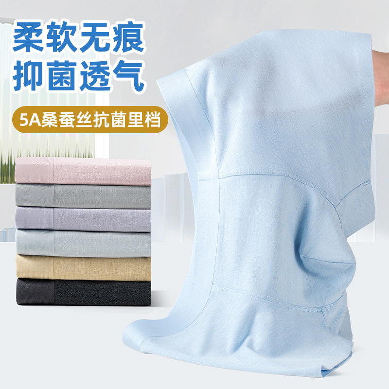 [Personalizada] Pantalones íntimas de hombre seda de morera 5A antibacteriana entrepierna de una pieza de corte sin marcas cómodas pantalones planos de hombre
