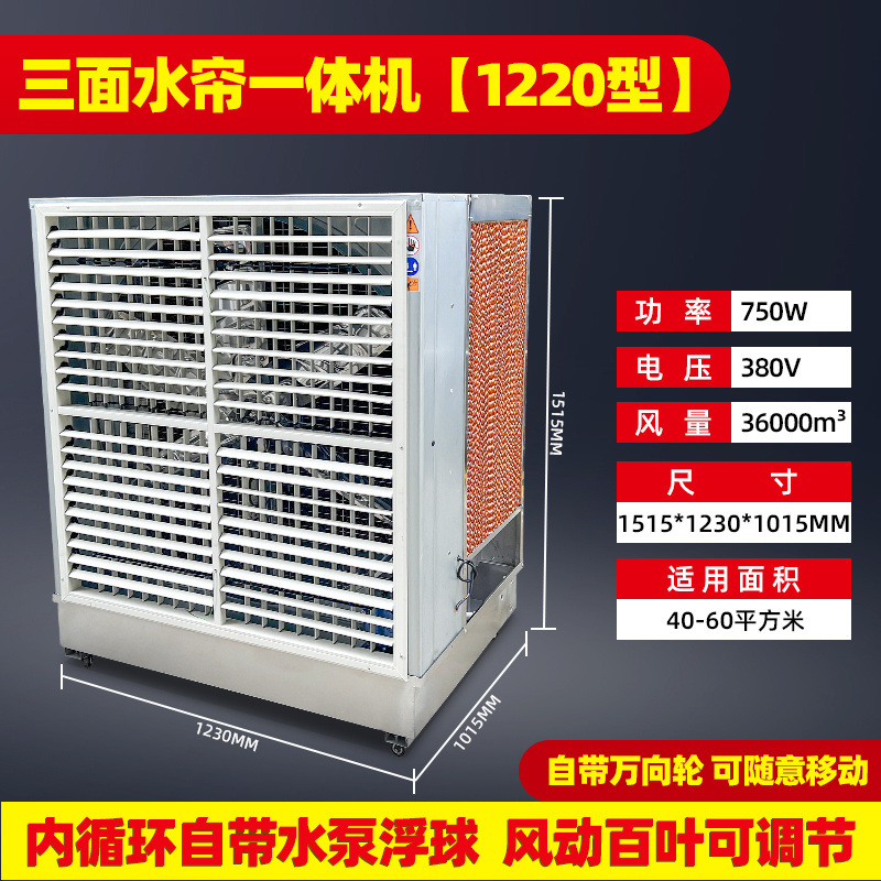 ventilador de aire acondicionado industrial de enfriamiento por agua cortina de agua todo en uno fábrica de gran enfriador de aire acondicionado ventilador de aire acondicionado de enfriador comercial