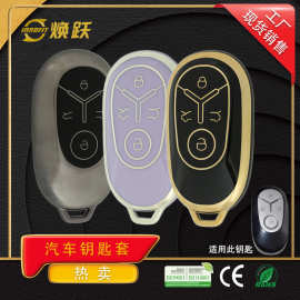 焕跃工厂热销汽车钥匙包适用于吉利星愿自由探索版2025款保护壳套
