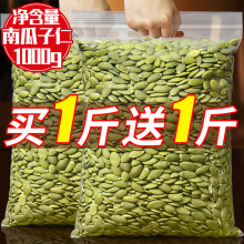 新鲜南瓜子仁原味500袋装净重无壳南瓜籽生熟大片250去皮ld