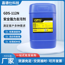 GDS-112N��ȫ����ȥ�ۄ����͟��C��ϴ��ȥ���ۏ����͟���N�坍��