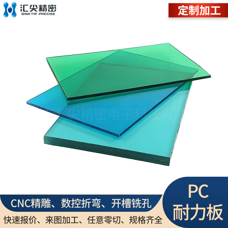 厂家直营pc板 折弯雕刻精雕铣孔透明阻燃聚碳酸酯板 扩散板塑料板