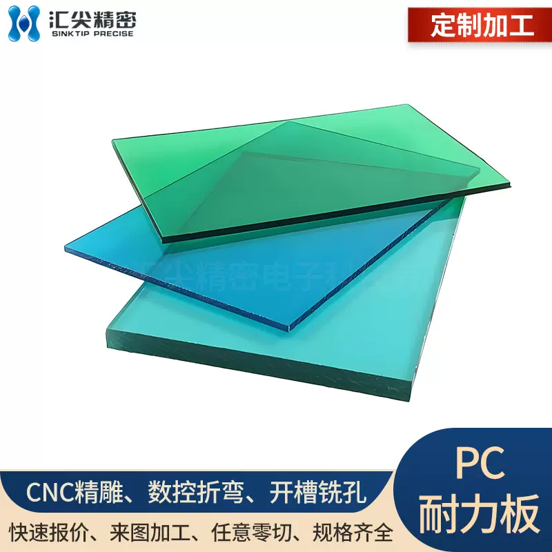 厂家直营pc板 折弯雕刻精雕铣孔透明阻燃聚碳酸酯板 扩散板塑料板