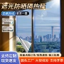 反光家用遮光防晒隔热膜