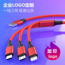 展会礼品宣传一拖三快充数据线刻字广告手机三合一编织车载充电线