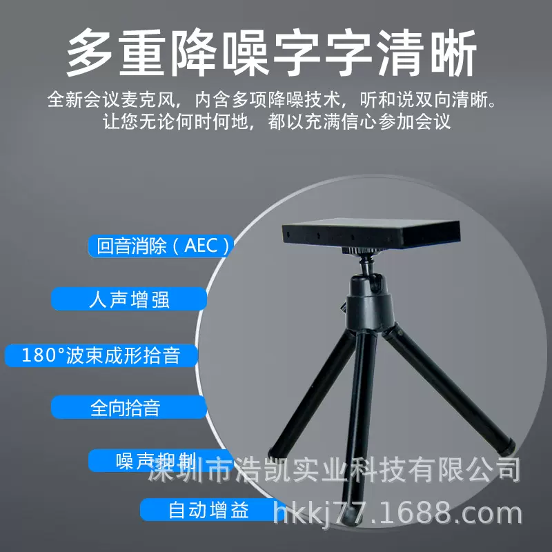 HAOKAI 4阵列语音交互麦克风USB接口带人声增强回采消噪M40