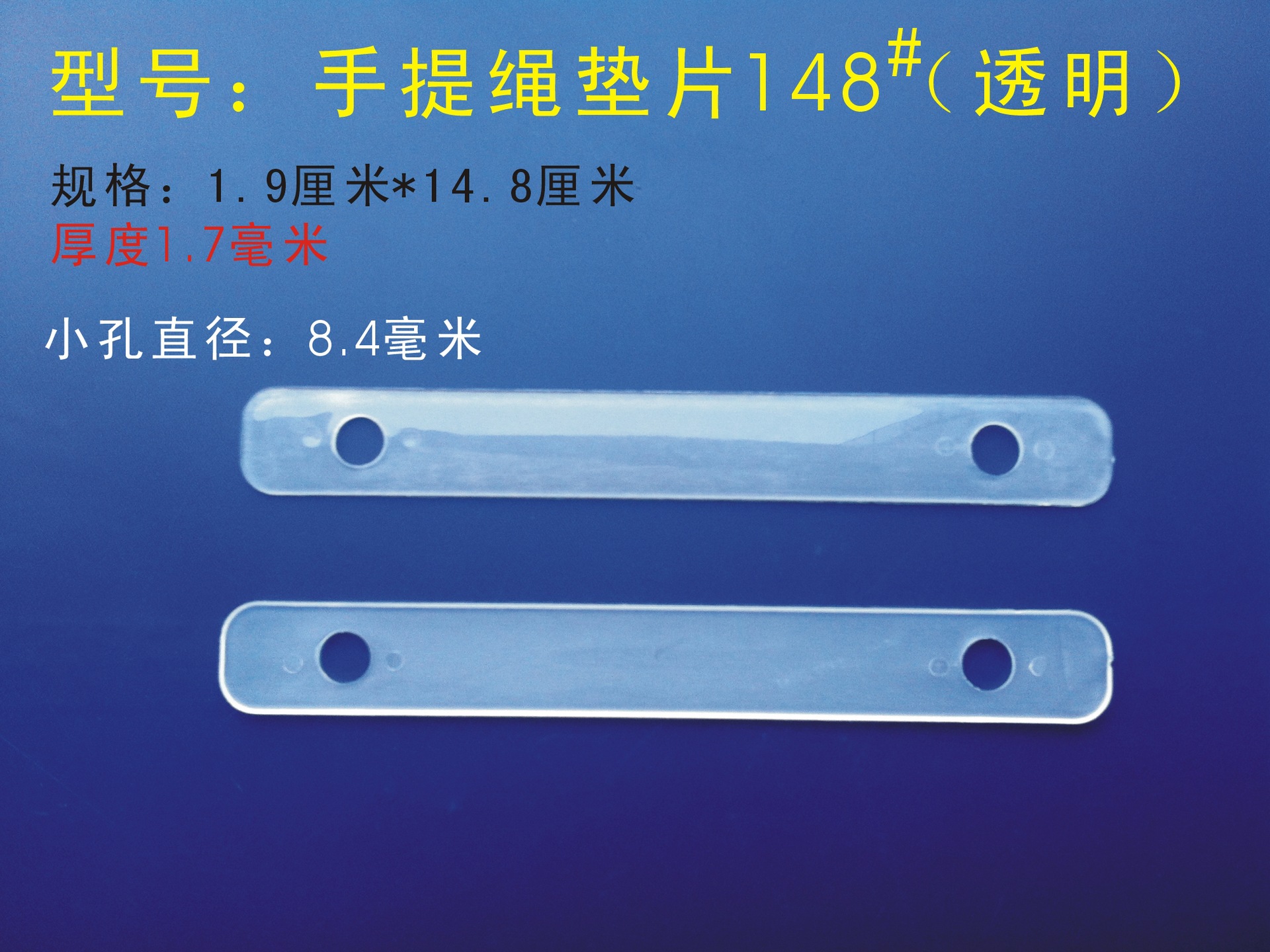 厂家批发新款长方形垫片塑料片 两孔垫片2孔提手塑料片配件