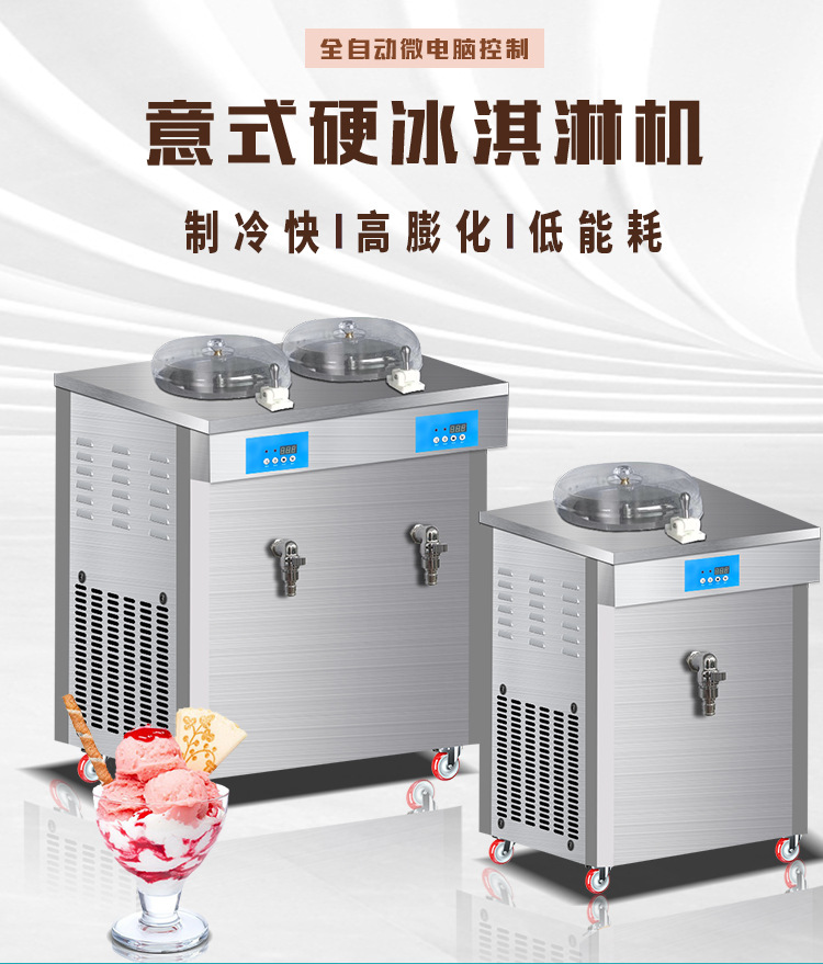 意式硬冰淇淋机_01.jpg