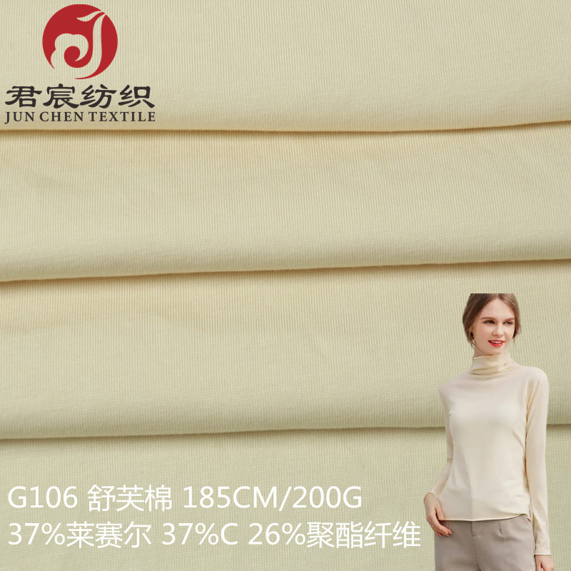 莱赛尔棉汗布罗纹单面布200克针织春夏成人家居服T恤打底面料