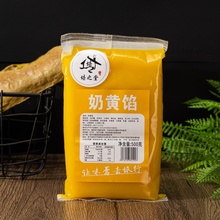 【】奶黄馅蛋黄酥蛋糕奶黄包子清香奶皇馅料500g
