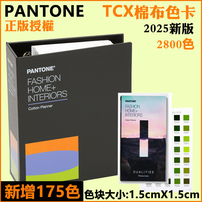 新版PANTONE色卡潘通TCX色卡纺织国际色卡 FHIC300C 2800色
