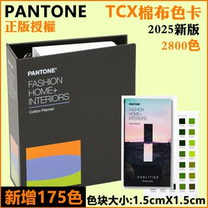 Новая версия цветовой карты PANTONE Цветовая карта Pantone TCX Международная цветовая карта для текстиля FHIC300C 2800 цветов