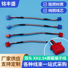 可定制双头端子线束XH2.54屏蔽端子线26/28AWG防干扰音响功放线
