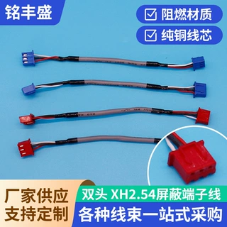 定制扫地机器人内部信号端子线XH2.54屏蔽端子线防干扰音响功放线