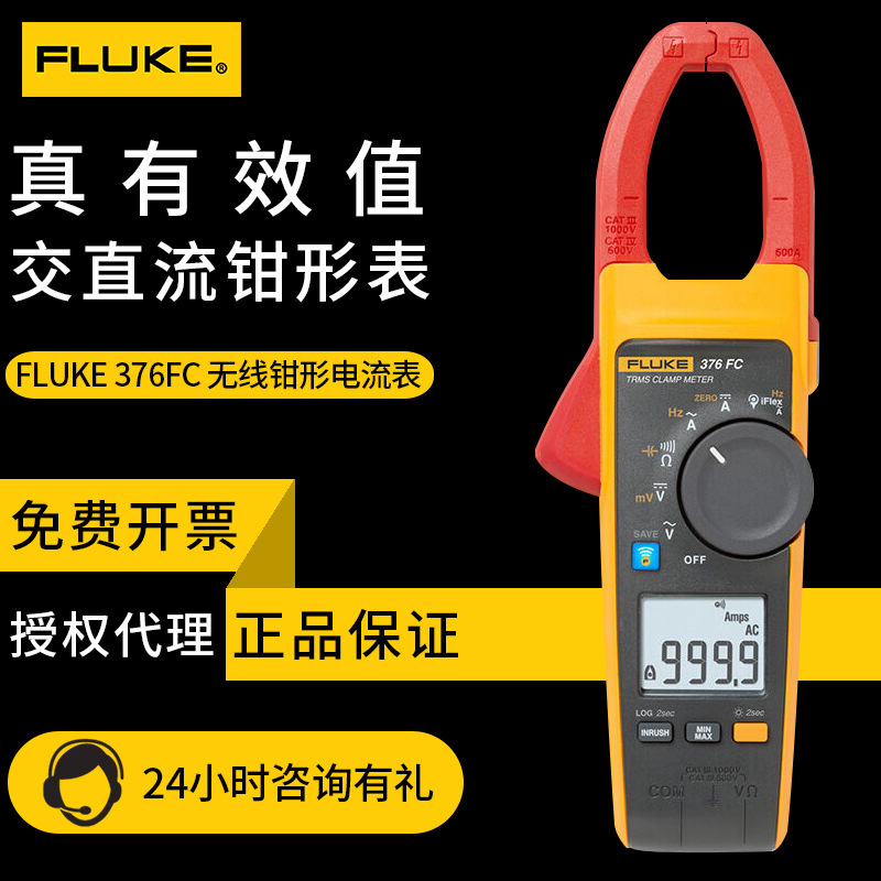 钳形表福禄克FLUKE376FC智能钳表373 375 355电流表 钳形万用表