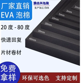 厂家定制eva泡绵防火防静电减震高密度片材卷材EVA内衬包装材料