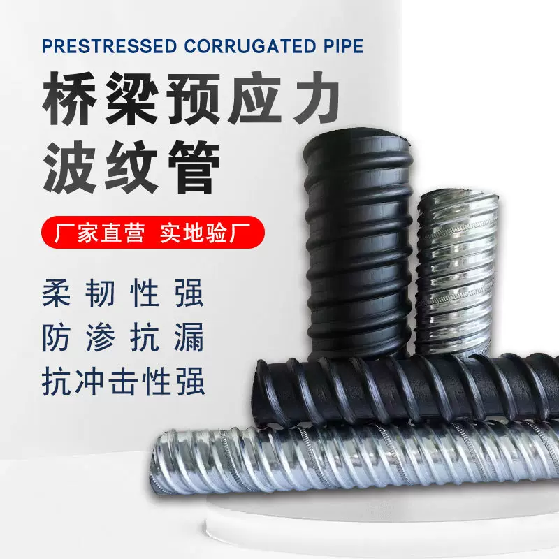 定制 预应力波纹管 桥梁金属波纹管 圆形镀锌波纹管 扁埋地穿线管