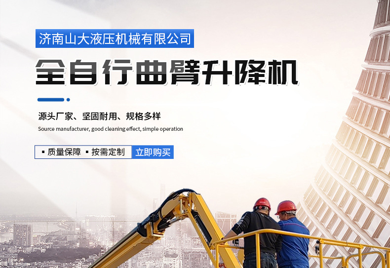 Fully Self-Propelled Articulated Arm Lift for Outdoor Decoration, Ladder Climbing, Street Light Maintenance, and High-Altitude Work