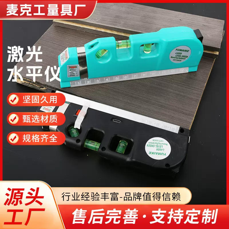 【多功能十字线】激光水平尺装修小型墨斗高精度三线调节超强续航