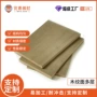基板三聚氰胺家具板