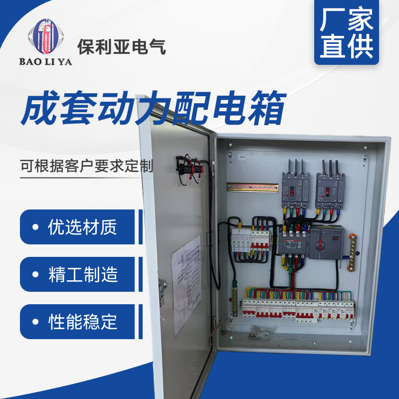供应成套配电箱电表箱电控箱动力控制箱监控配电箱的成套组装