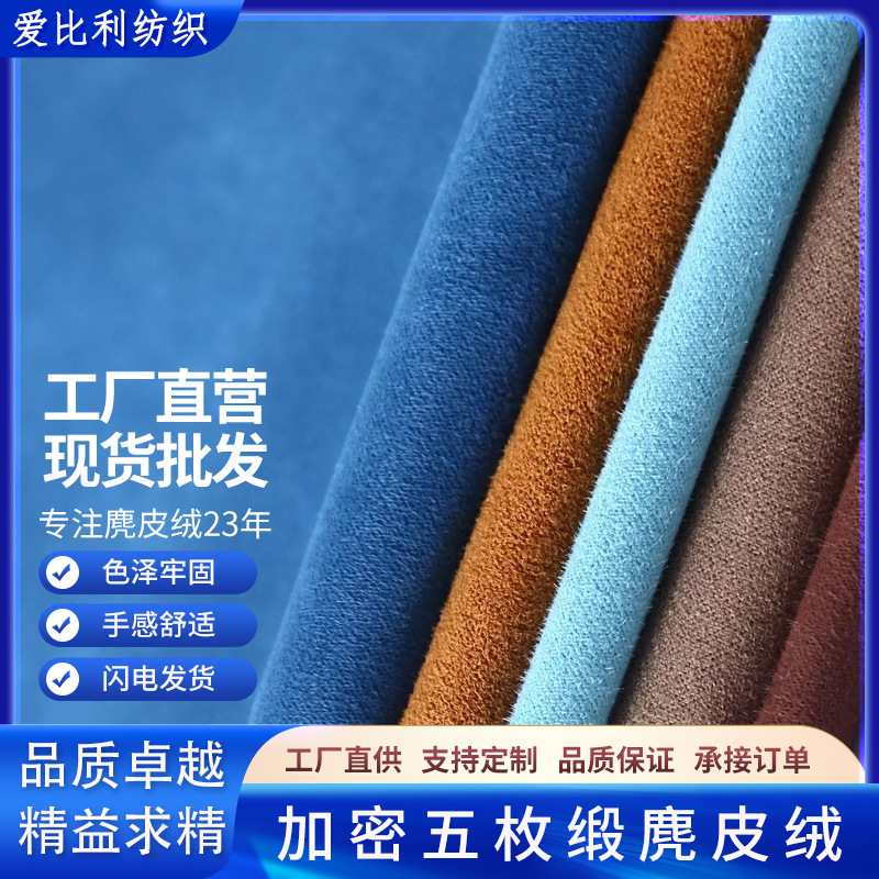 Encoded Five Satin Suede Fabric Woven Double-weft Single-sided Velvet Deerskin Velvet Imitation Leather Velvet Abraded Fabric Encoded Five Satin Suede Fabric Woven Double-weft Single-sided Velvet Deerskin Velvet Imitation Leather Velvet Abraded Fabric