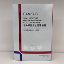 SAMKUS小分子蛋白水润冷感膜保湿补水清凉面膜冷感冰膜贴片美容