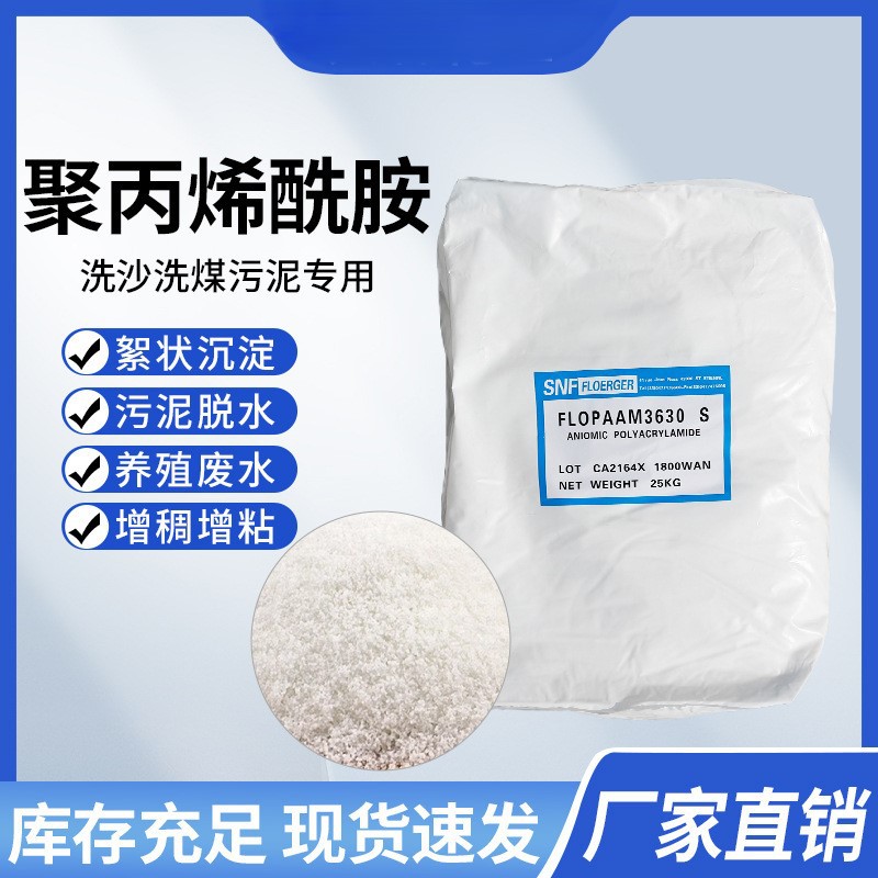 聚丙烯酰胺洗沙洗煤污泥脱水养殖废水增稠增粘环保高粘度泥浆