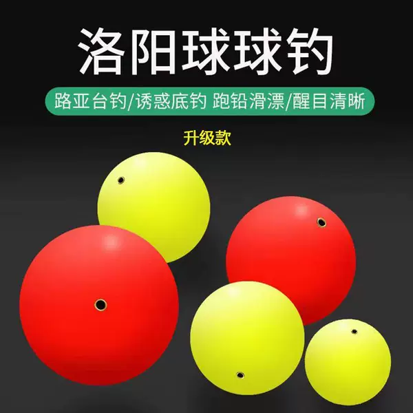 Luoyang Ball Float Float Round Fishing Blow Pitcher Fishing Float Eye-catching Luoyang Ball Fishing Gear Accessories