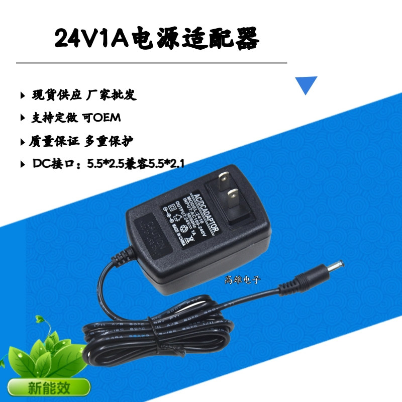 厂家直销24V1A开关电源适配器美甲灯 LED灯带 空气净化器足安足流