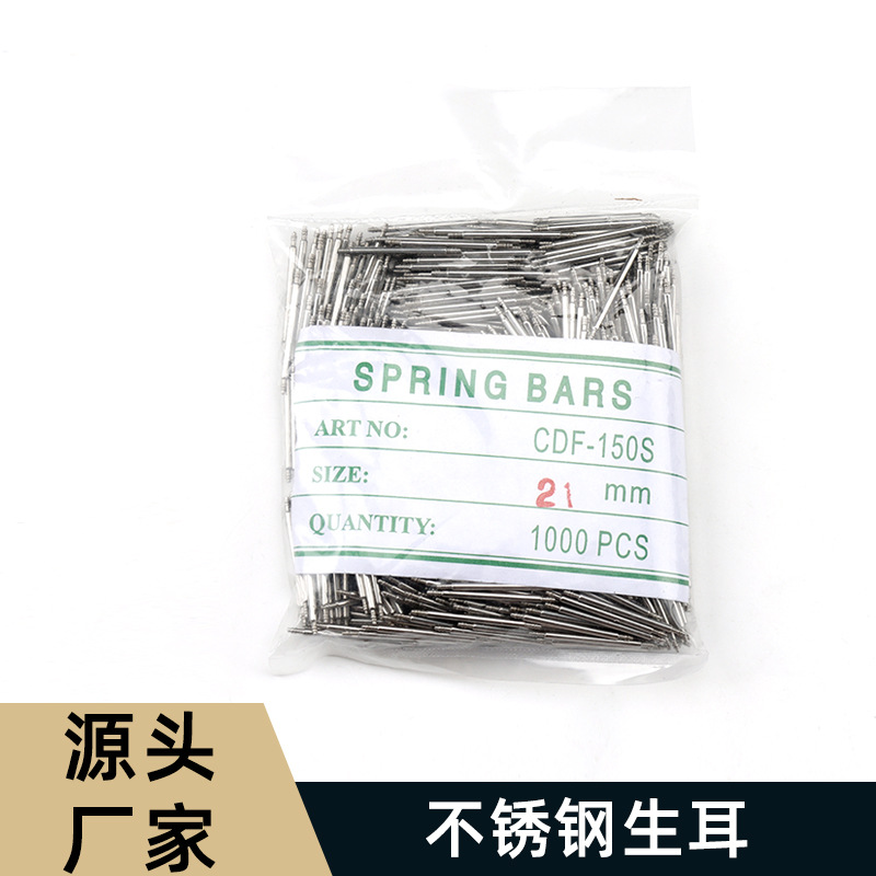 手表维修配件 钢表带连接针金属不锈钢生耳杆 表带配件全钢生耳