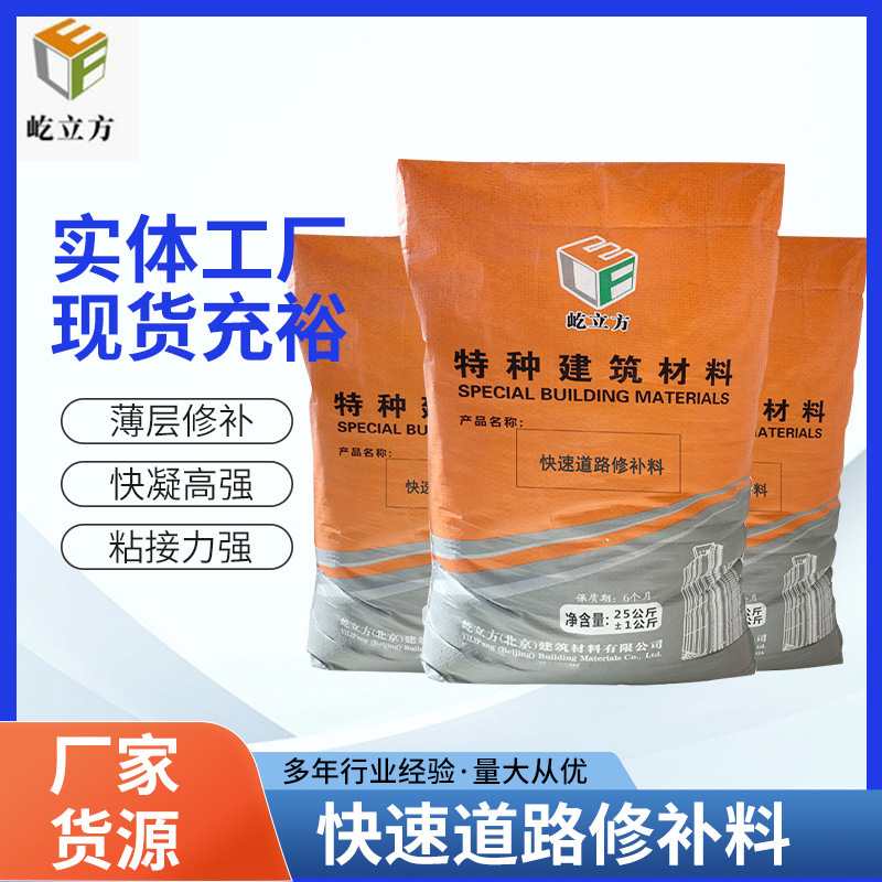 地面破损快速修补料强度高易施工料混凝土料特种速干