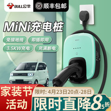 公牛新能源电动汽车充电桩3.5KW便捷式220V适用五菱宏光/比亚迪