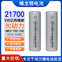 EVE|50E 21700늳5000mAh 3C늄ӹ늄܇3.6V