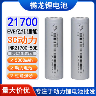 EVE�|��50E 21700�늳�5000mAh 3C����늄ӹ�������늄�܇3.6V