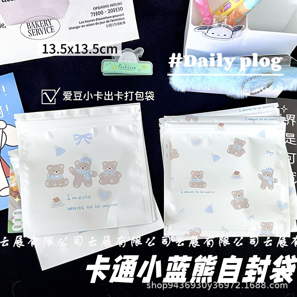 可爱小蓝熊自封袋不透明密封盲袋手账饰品打包收纳包装糖果袋加厚