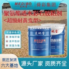 美地宝施工胶粘石路面透水彩石胶粘剂透水胶粘石彩色防滑路面材料