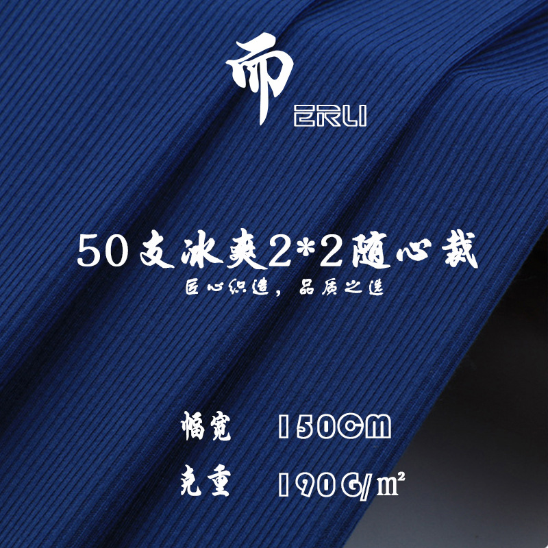 190克冰爽2*2罗纹随心裁针织面料 50S人棉拉架罗纹布 T吊带衫布料