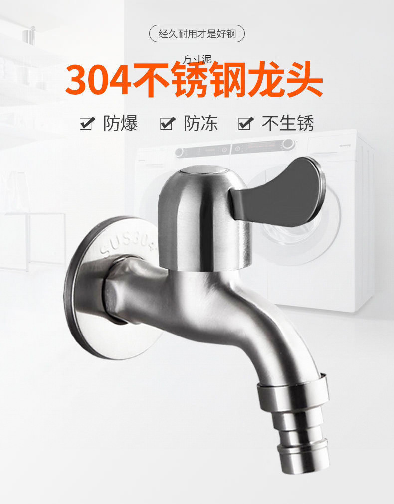 Special mop sink for washing machine faucet, splash-proof, thickened stainless steel household single-cooling quick-opening faucet factory details Picture