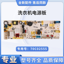 适用三洋惠而浦洗衣机电源板电脑控制主板 XQB70-S105/XQB60-M808