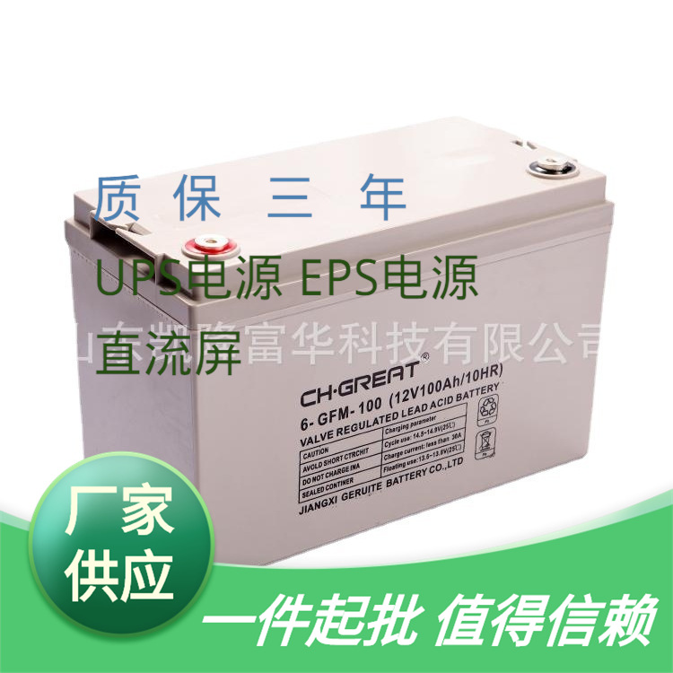 格瑞特6-GFM-100太阳能电站机房UPS储能用铅酸电池12V100AH蓄电池