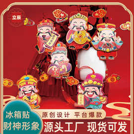 冰箱贴批发工厂财神爷客厅盆栽立辰小挂饰新年乔迁装饰红包冰箱贴