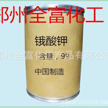 厂家直销  分析纯锇酸钾 工业高纯锇酸钾 品质保证