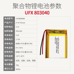 UFX polymer lithium battery 803040 3.7v950mAh massager, hand warmer, beauty instrument