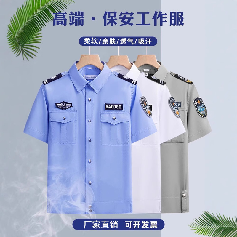 2025 Security Guard Uniforms Short-Sleeved Work Clothes Long-Sleeved Shirts Summer Property Duty Uniforms Guard Suits Duty Suits
