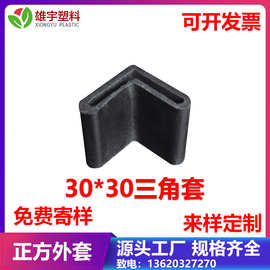 30*30三角套L形不锈钢管脚套黑色pvc塑料堵头   铁货架   护 脚垫